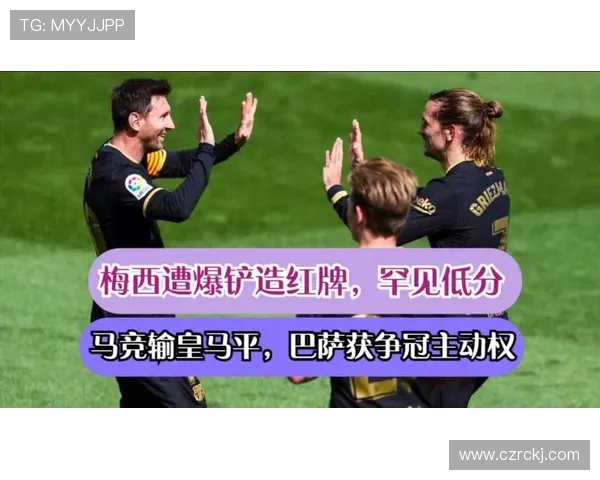 巴萨领先优势收窄,争冠形势是否还能稳住? 巴萨领先优势收窄,争冠形势是否还能稳住?