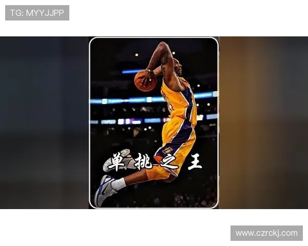 科比单打效率提升显著拉开对旧日得分手差距